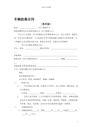 车辆挂靠合同
