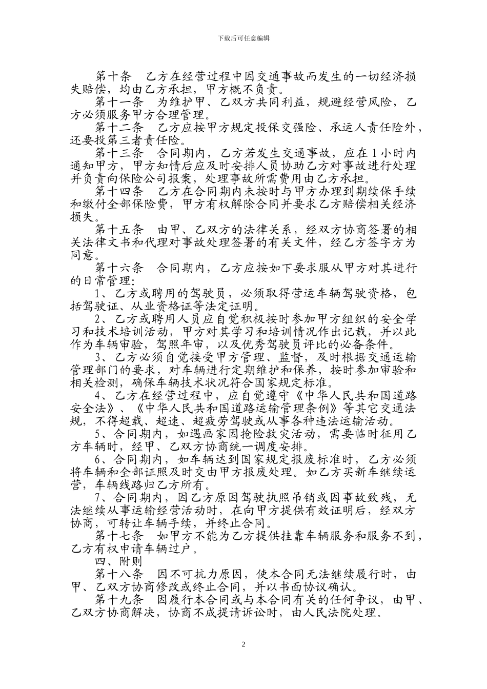 车辆挂靠经营合同书_第2页