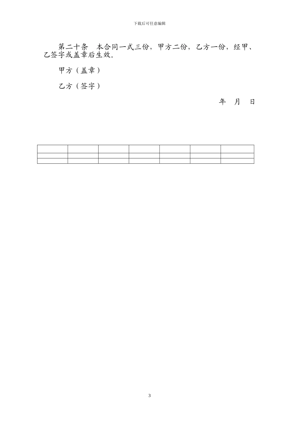 车辆挂靠经营合同书_第3页