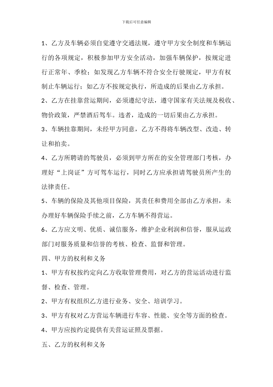 车辆挂靠经营合同书_第2页