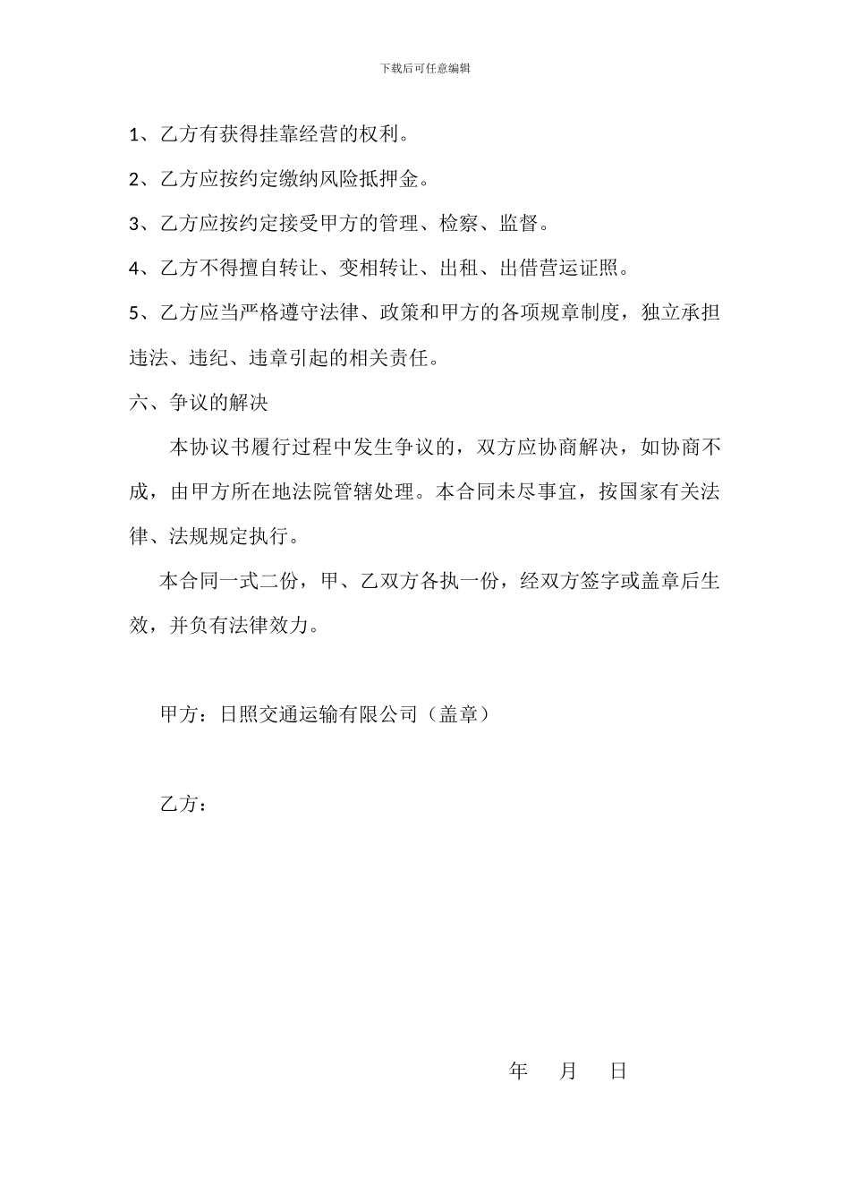 车辆挂靠经营合同书_第3页