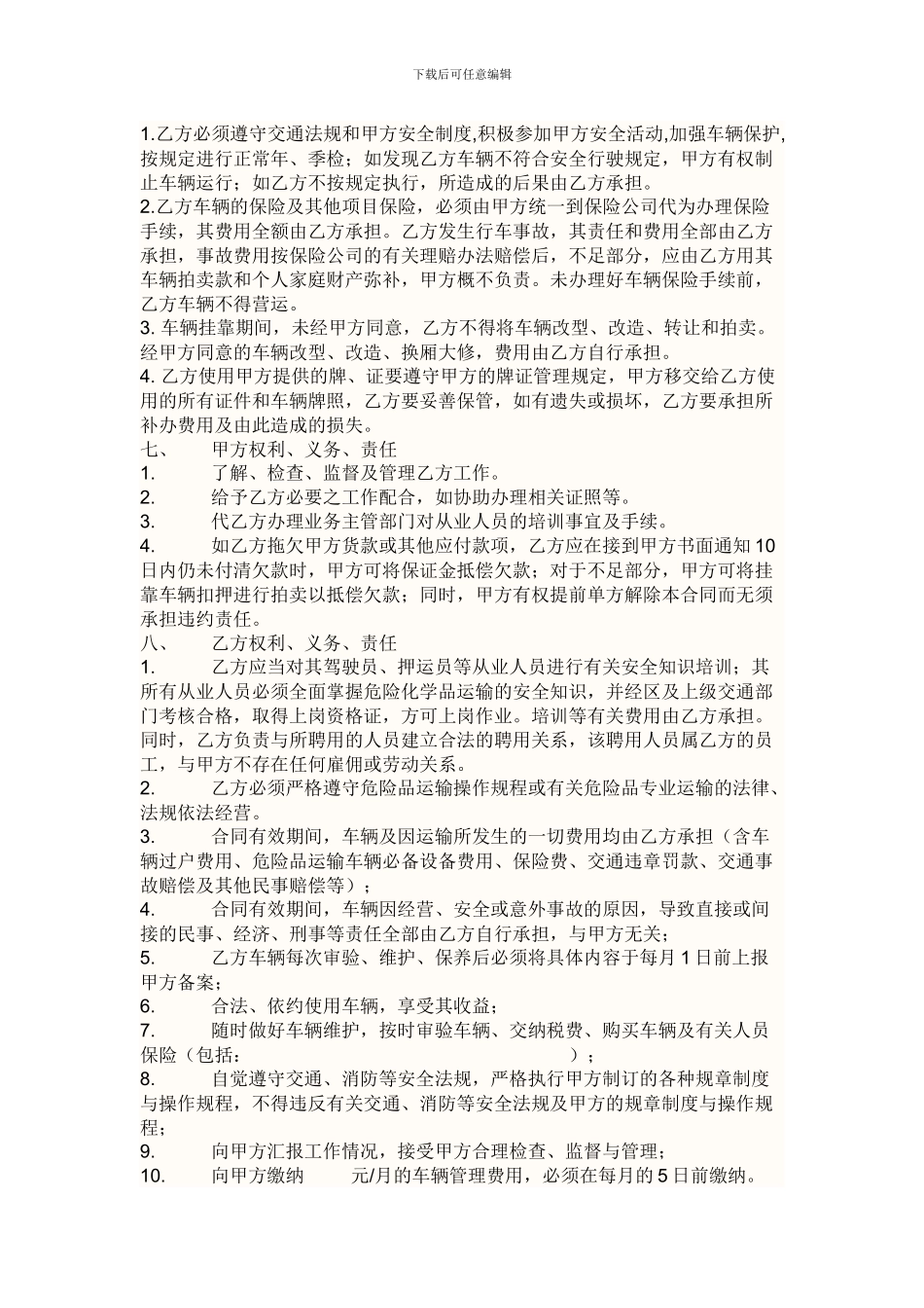 车辆挂靠经营合同_第2页