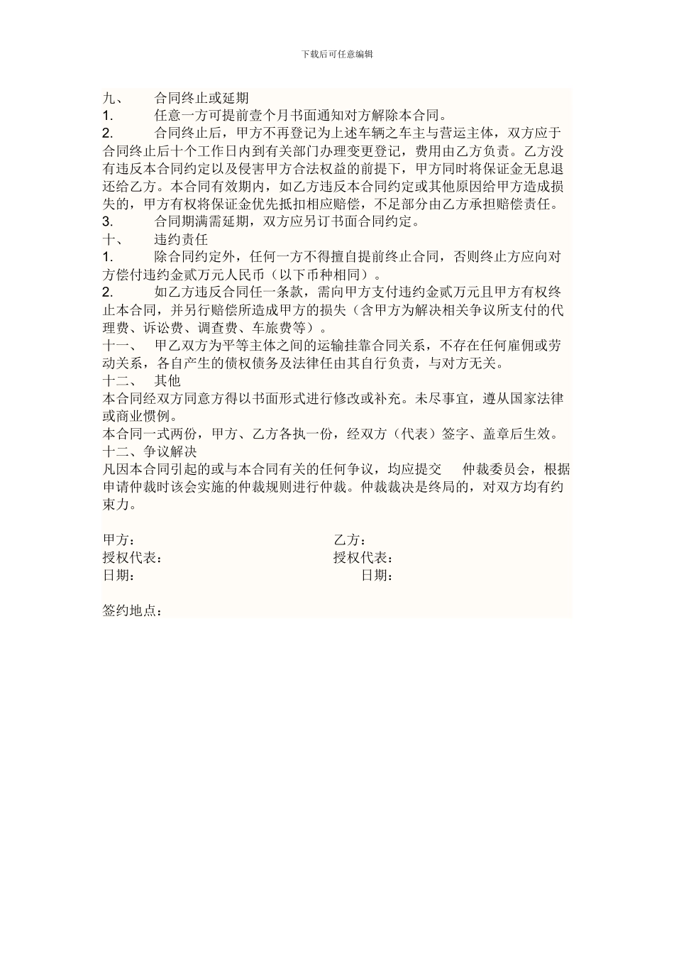 车辆挂靠经营合同_第3页