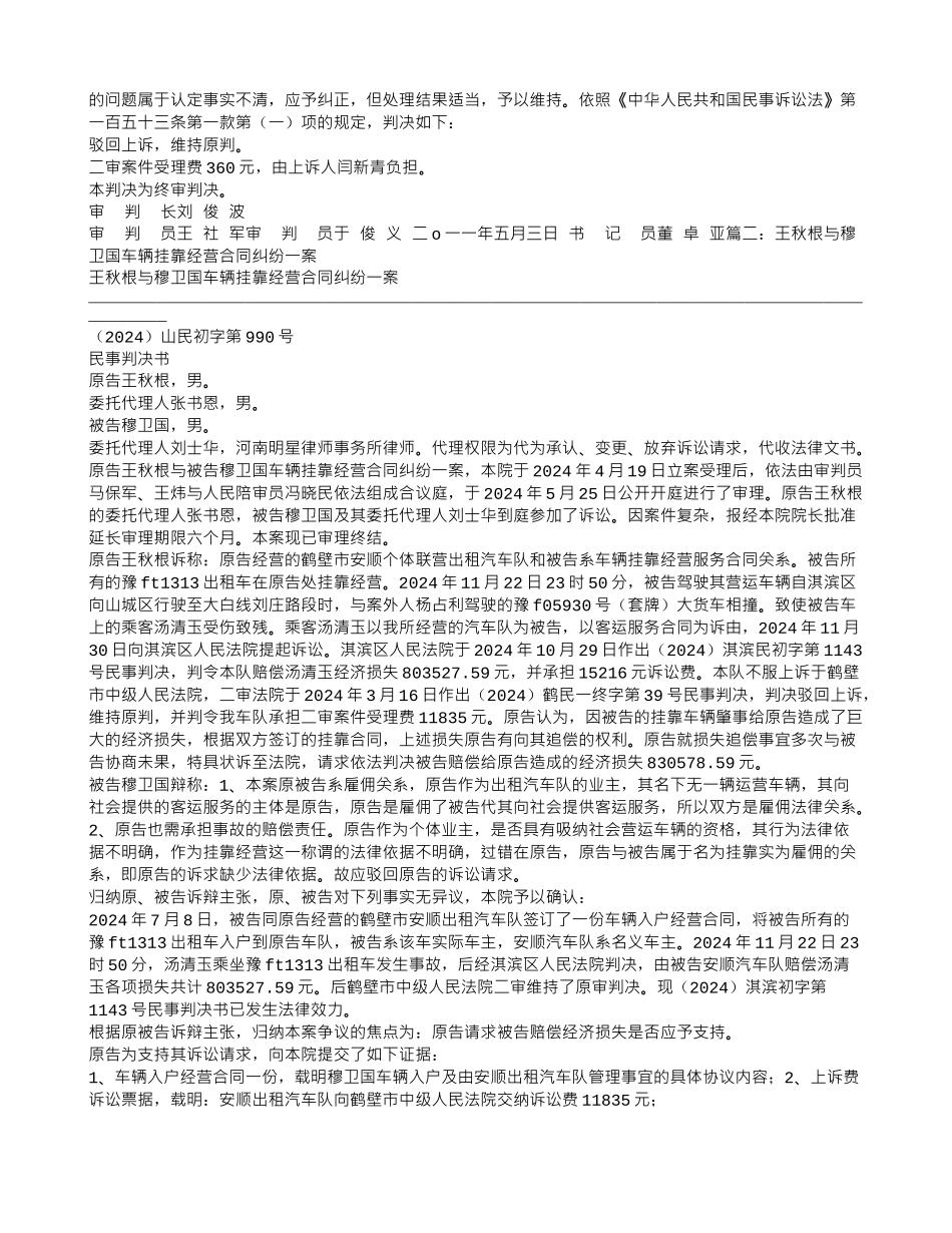 车辆挂靠经营合同纠纷_第2页