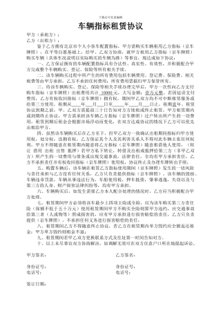 车辆指标出租协议