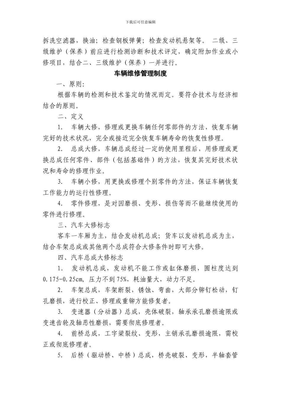 车辆日常保养制度_第3页