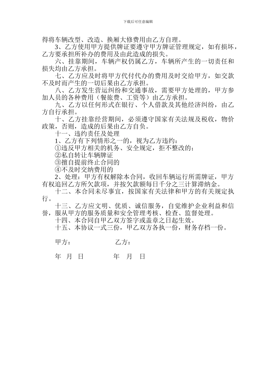 车辆挂靠经营协议书_第2页