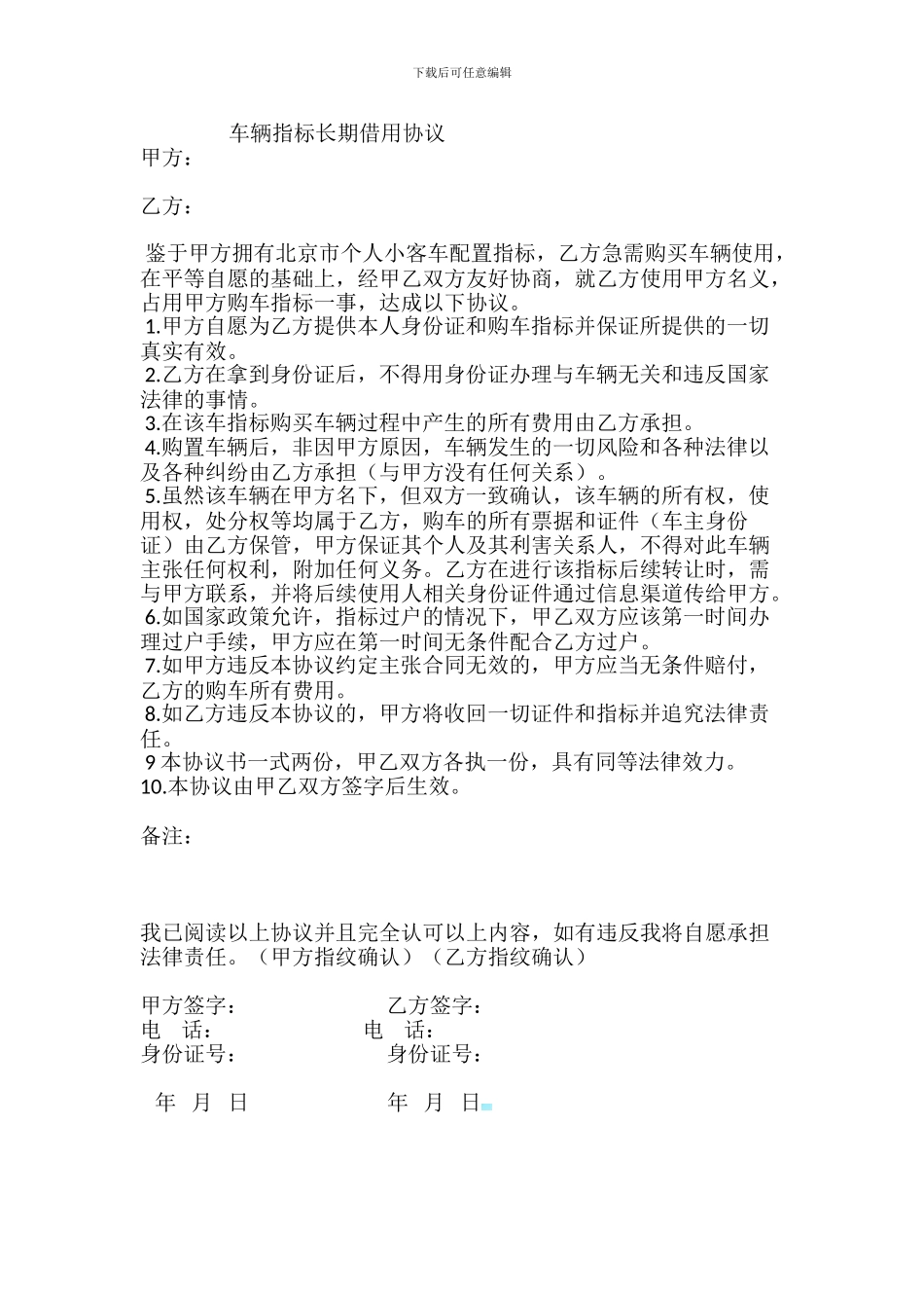 车辆指标长期租用协议_第1页