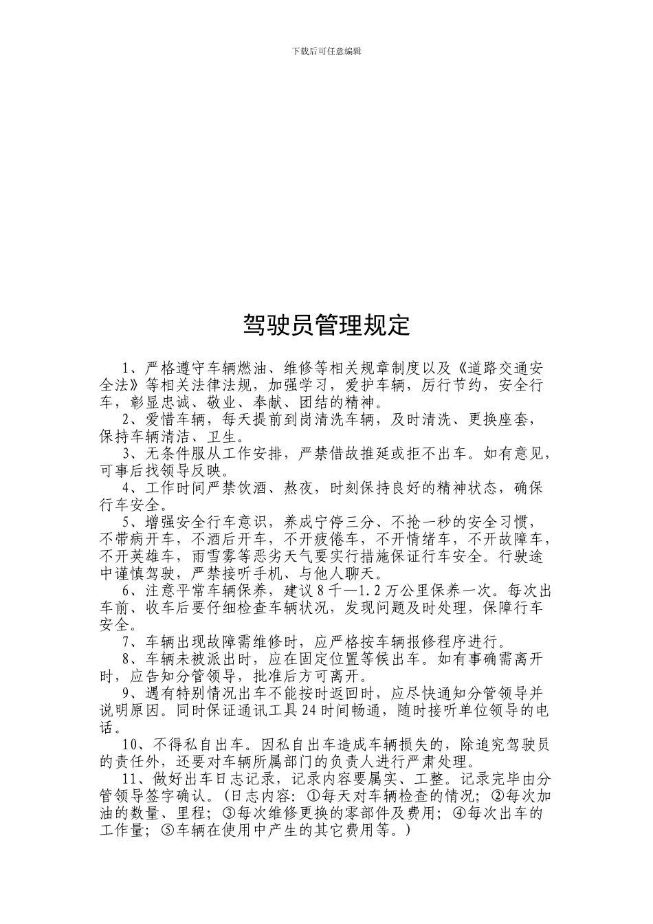 车辆日常管理制度_第2页