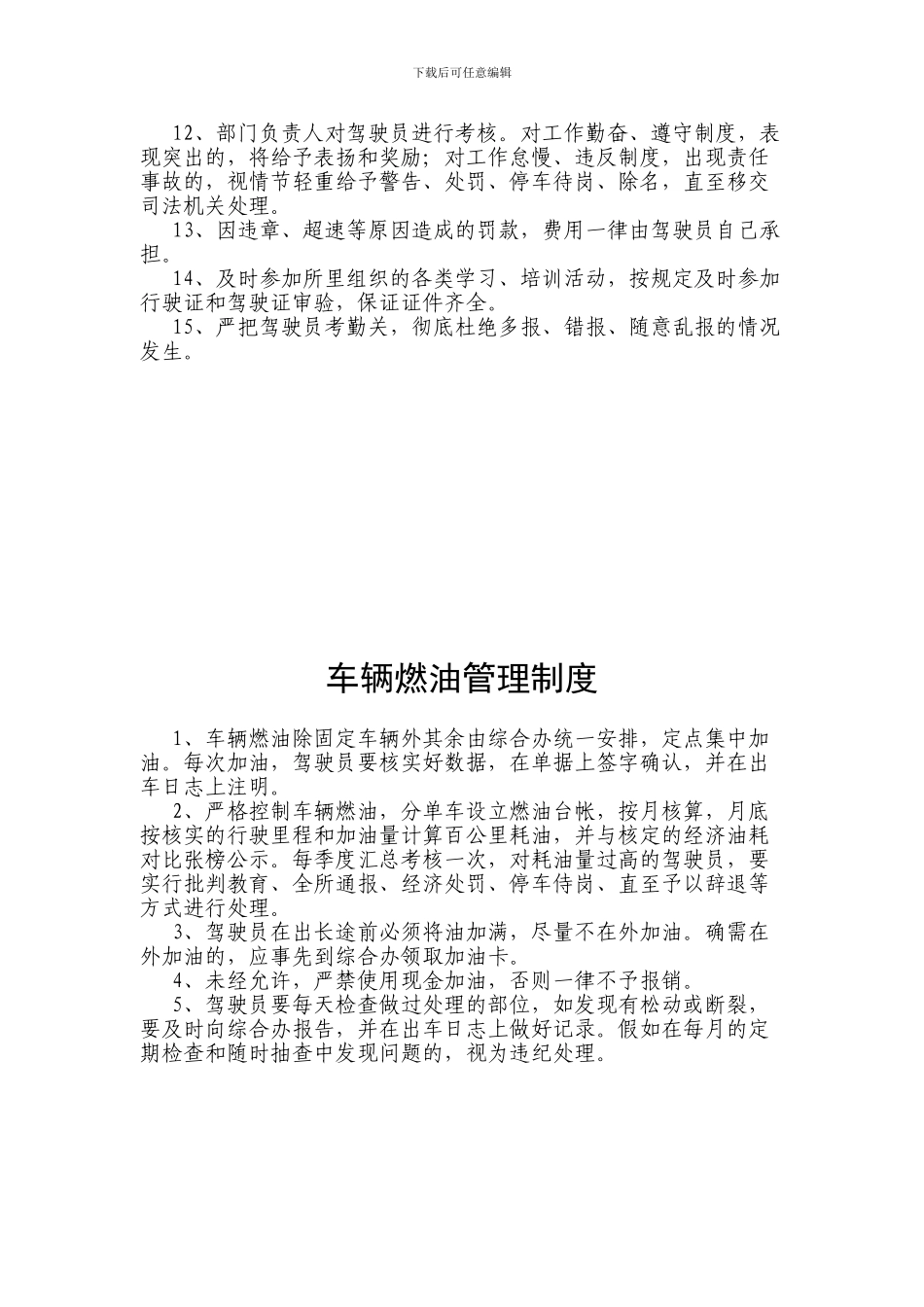 车辆日常管理制度_第3页