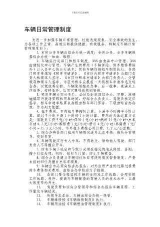车辆日常管理制度