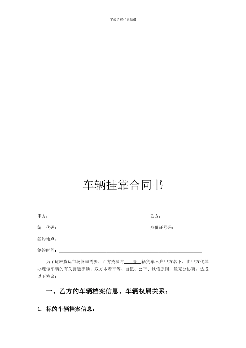 车辆服务合同_第2页