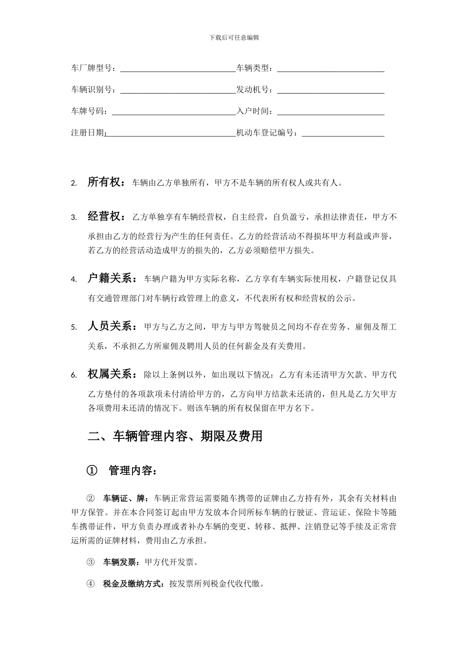 车辆服务合同_第3页