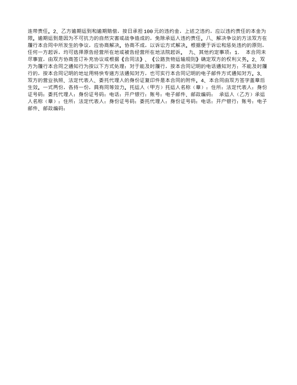 车辆汽车运输合同_第2页