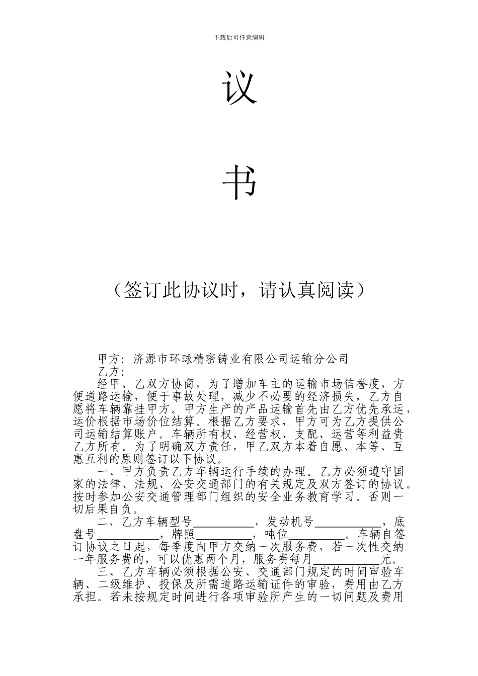 车辆服务协议书_第2页