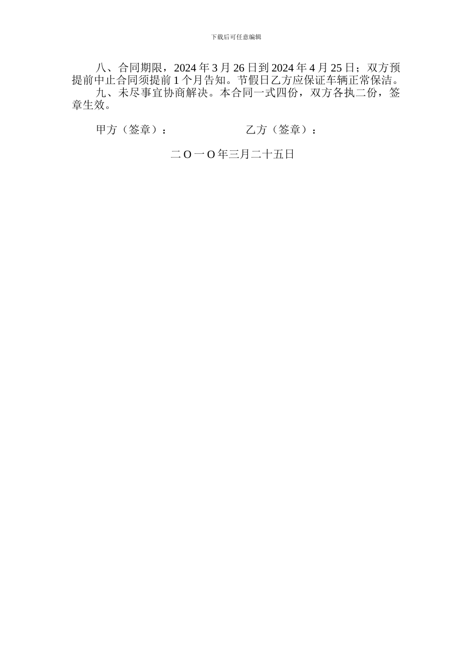 车辆清洗合同_第3页