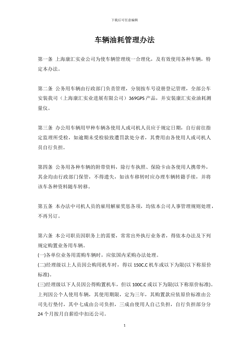 车辆油耗管理规章制度_第1页