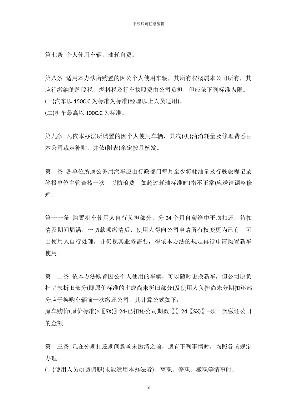 车辆油耗管理规章制度_第2页