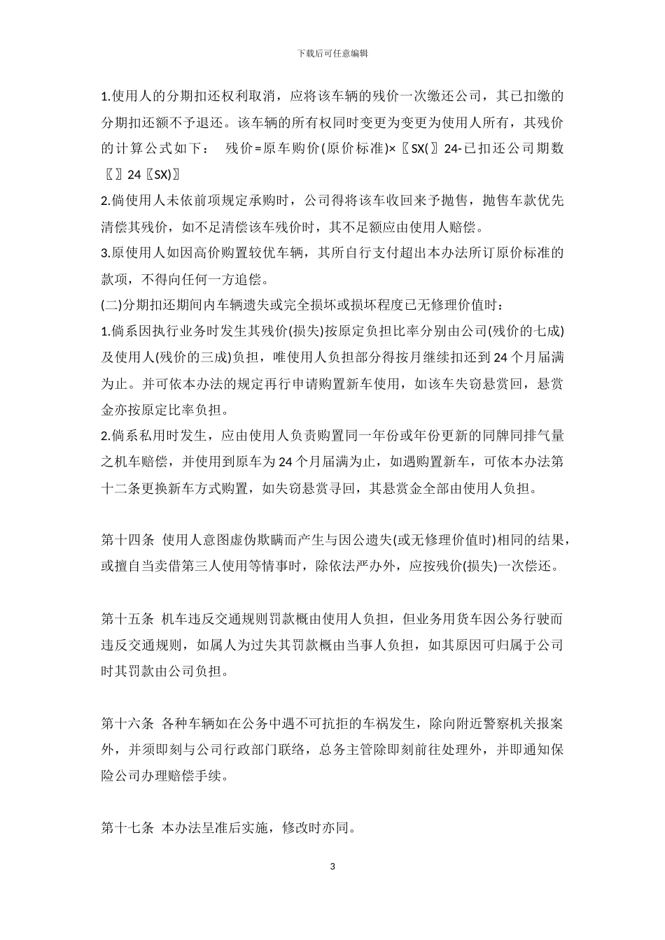 车辆油耗管理规章制度_第3页