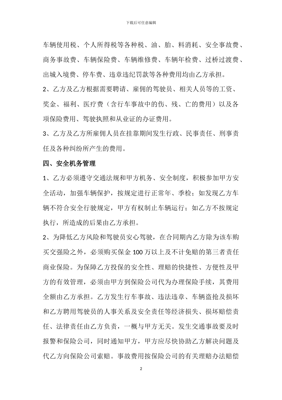 车辆挂靠合同_第2页