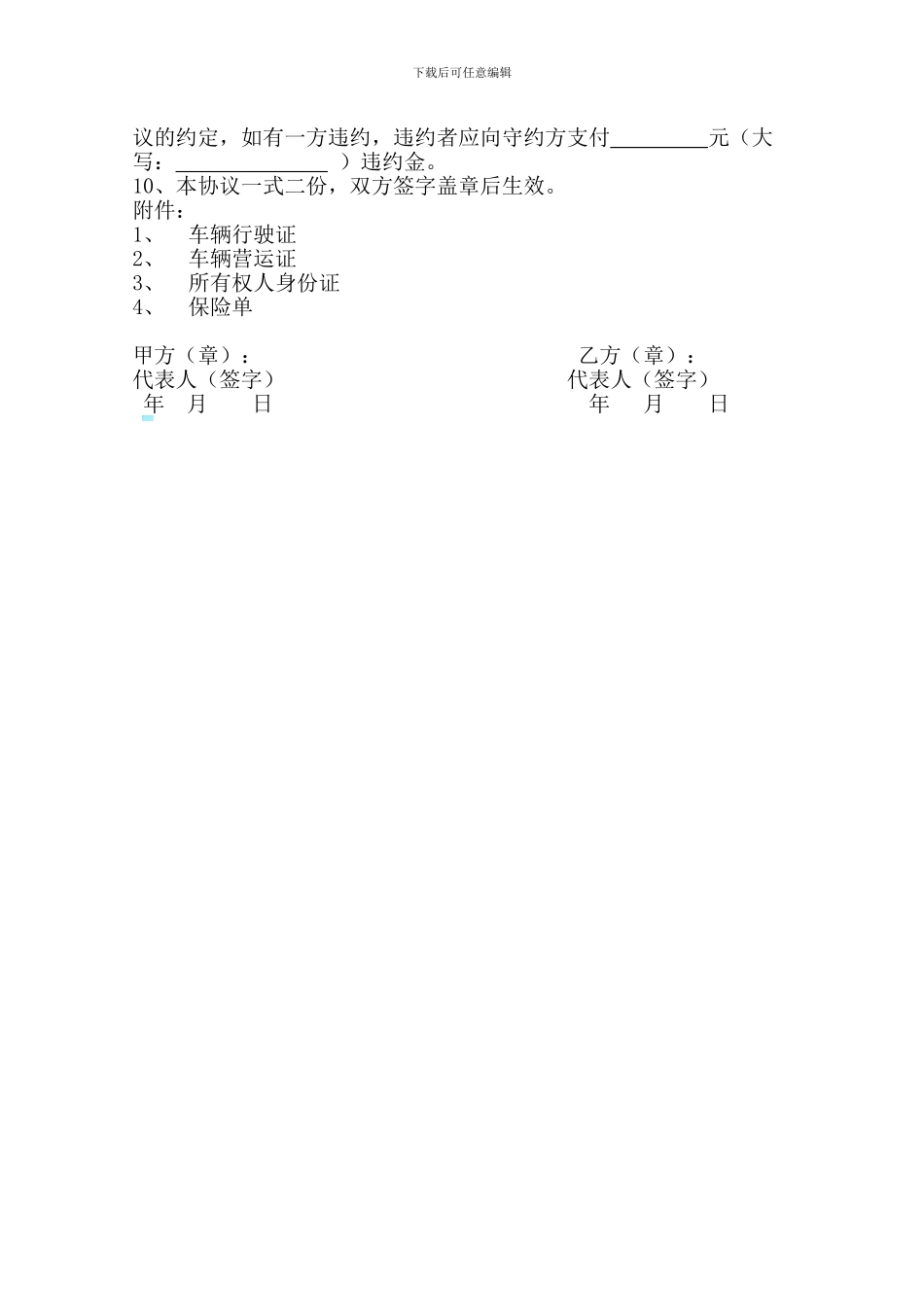 车辆挂靠租赁协议_第2页