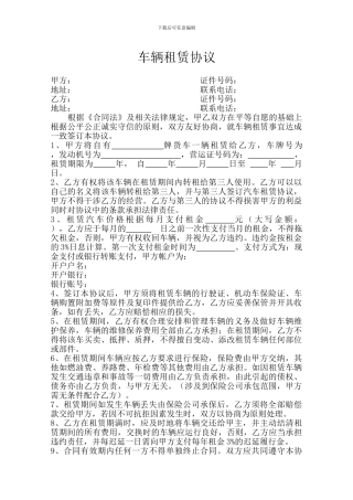 车辆挂靠租赁协议