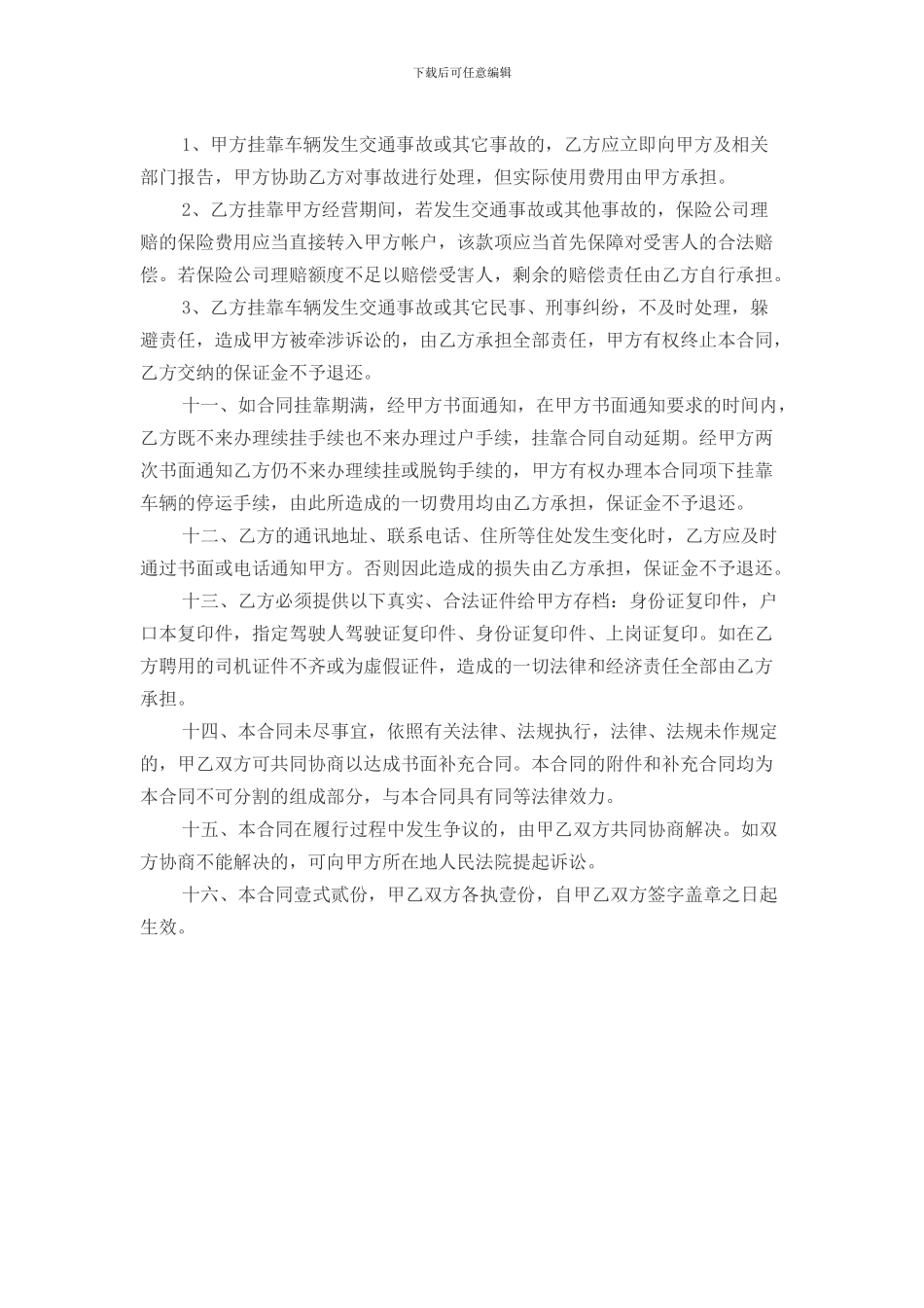 车辆挂靠协议证明_第3页