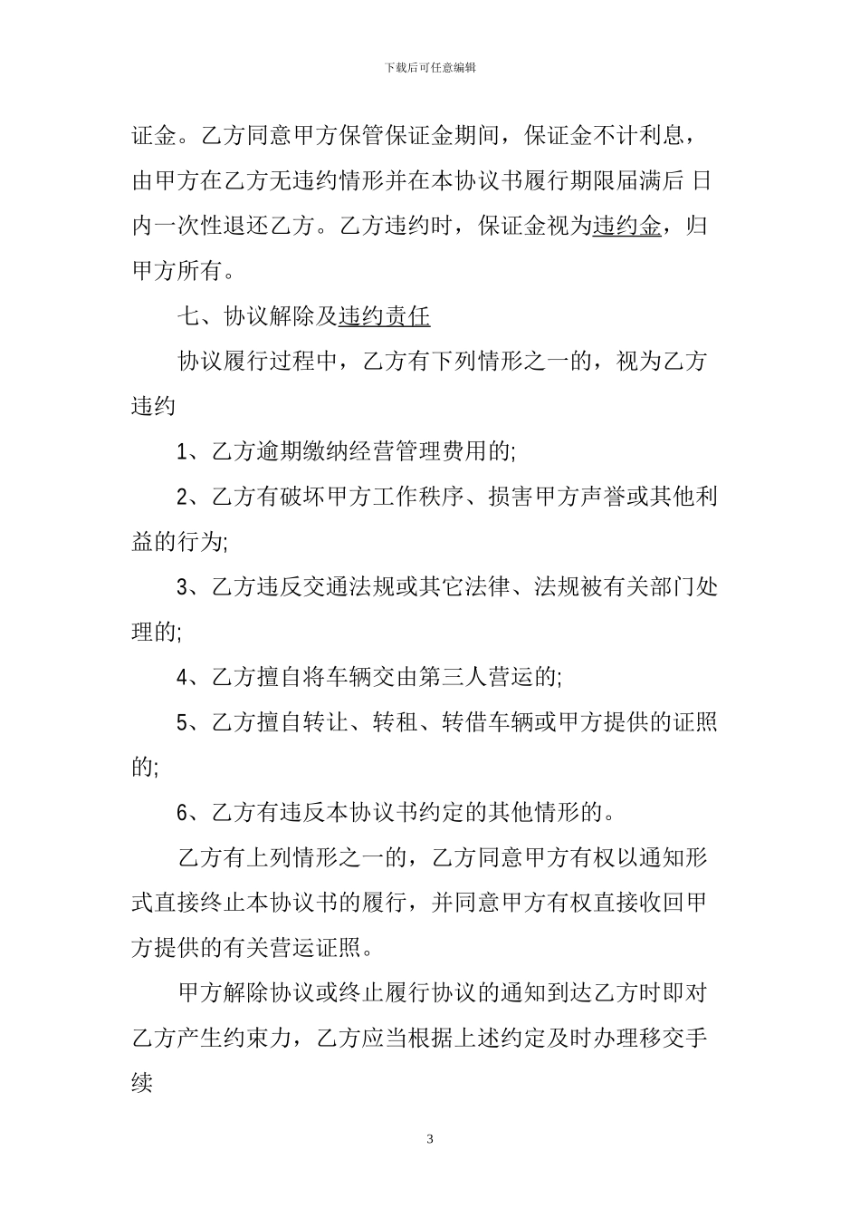 车辆挂靠合同.1_第3页