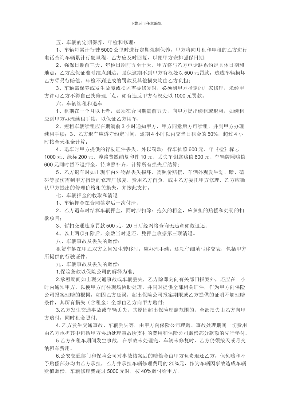 车辆短租合同范本_第2页