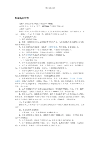 车辆短租合同范本