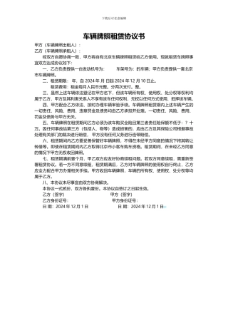 车辆牌照租赁协议书