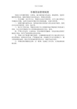 车辆用油管理办法