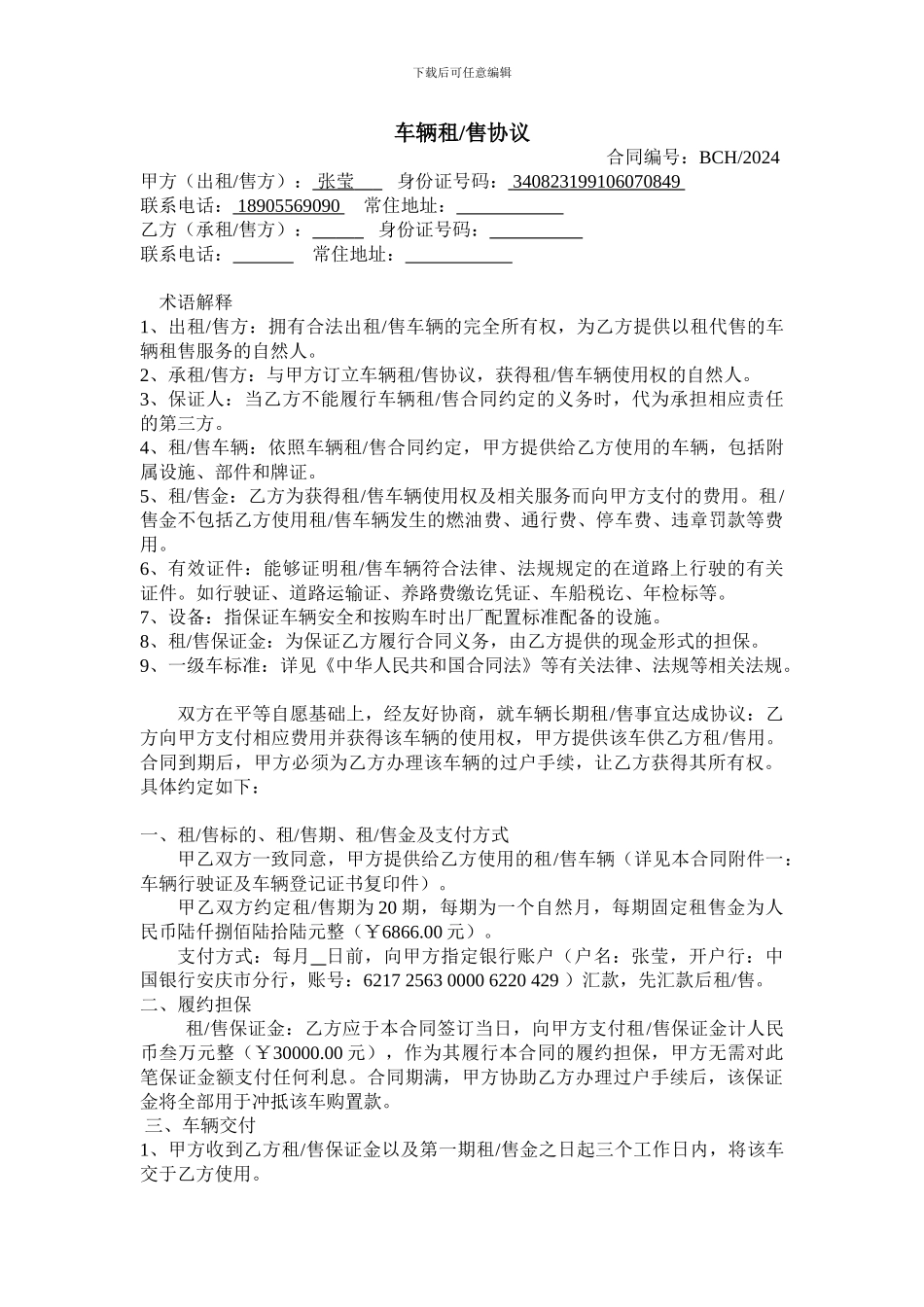 车辆租售协议_第1页