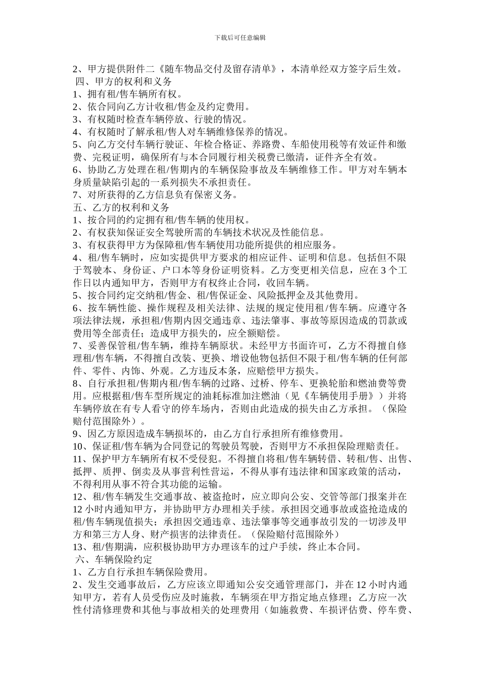 车辆租售协议_第2页