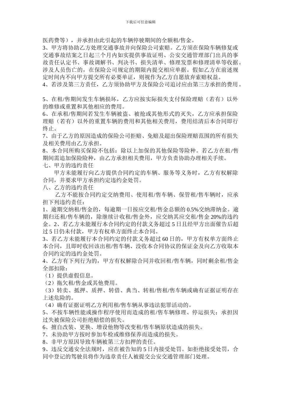 车辆租售协议_第3页