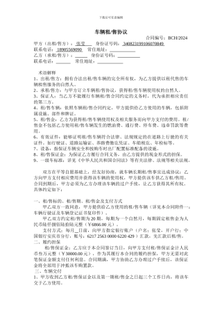 车辆租售协议