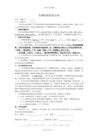 车辆短租简易合同