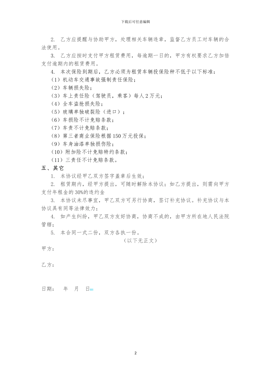 车辆租赁协议(最新版)_第2页