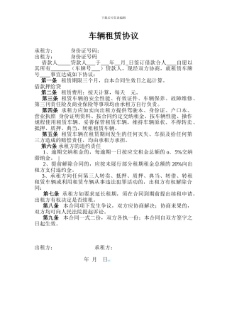 车辆租赁协议