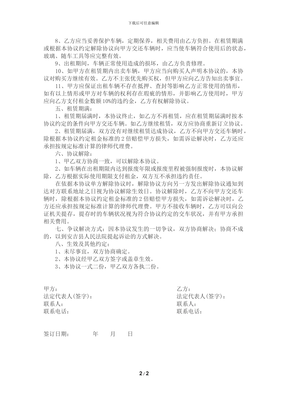 车辆租赁协议书_第2页