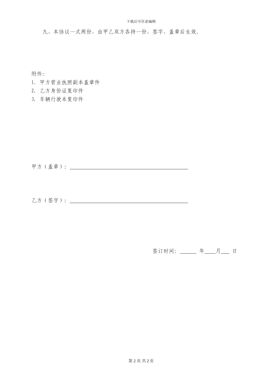 车辆租赁协议模板_第2页