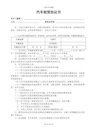 车辆租赁协议模板