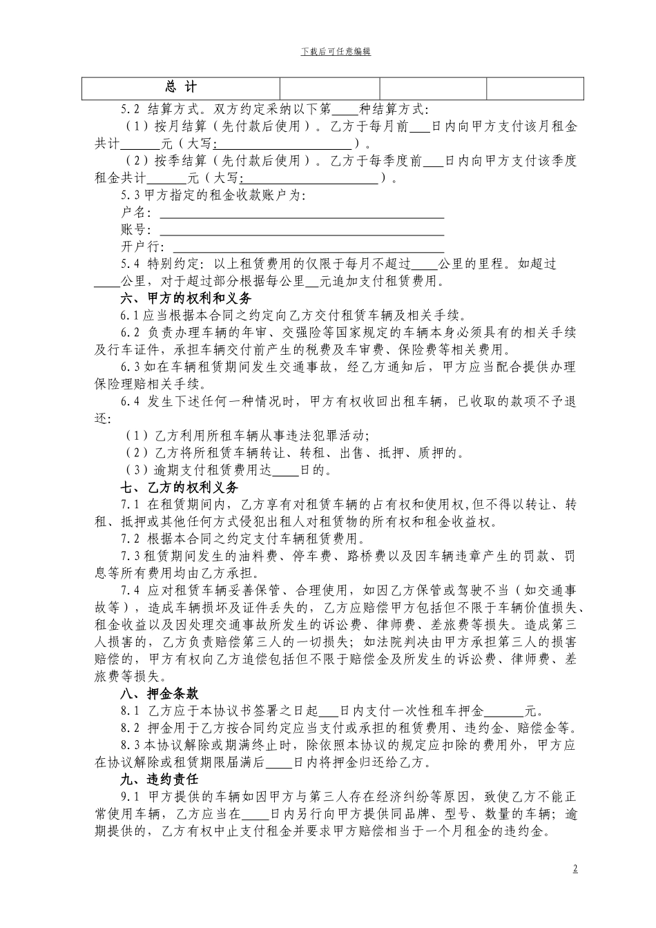 车辆租赁协议范本_第2页