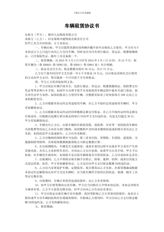 车辆租赁协议书九达物流