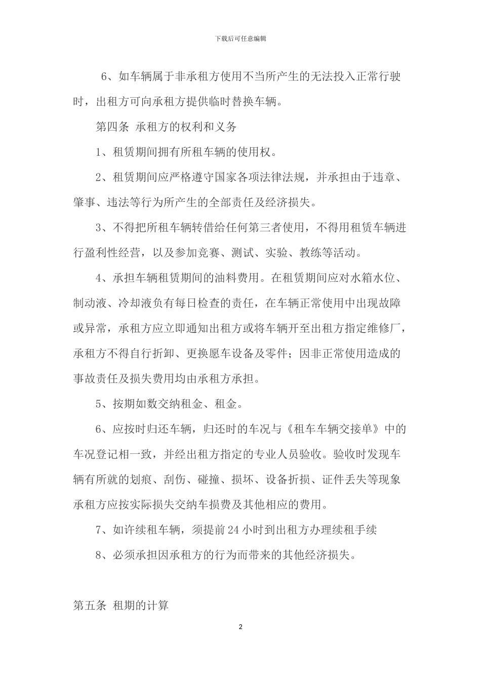 车辆租赁协议_第2页