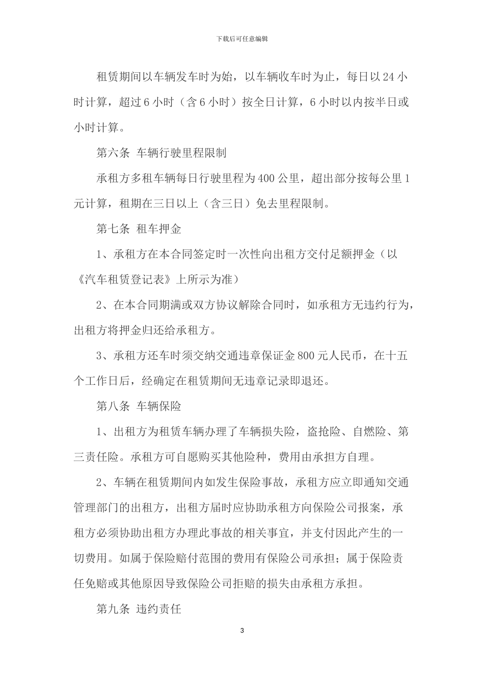 车辆租赁协议_第3页