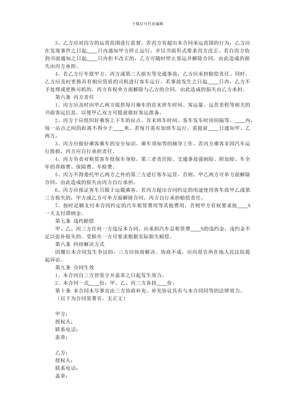 车辆租赁及服务合同_第2页