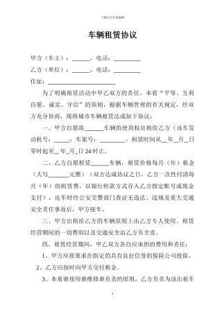 车辆租赁协议(皮卡车)