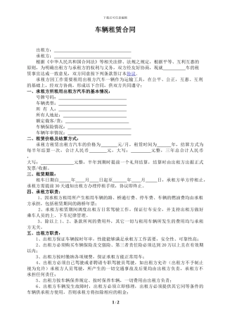 车辆租赁合同(个人公司都适用)