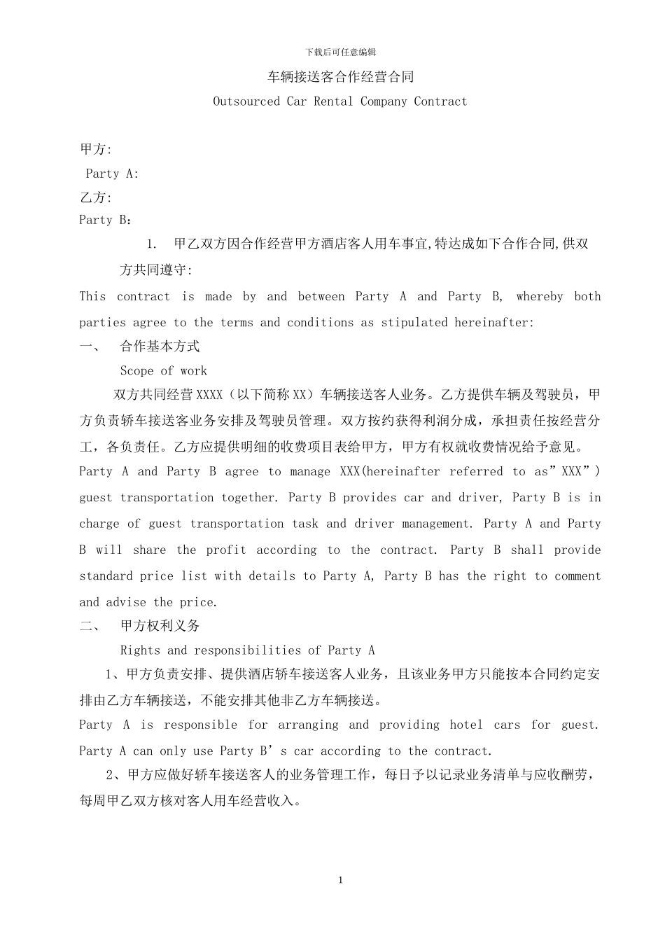 车辆租赁合同(中英文版)_第1页